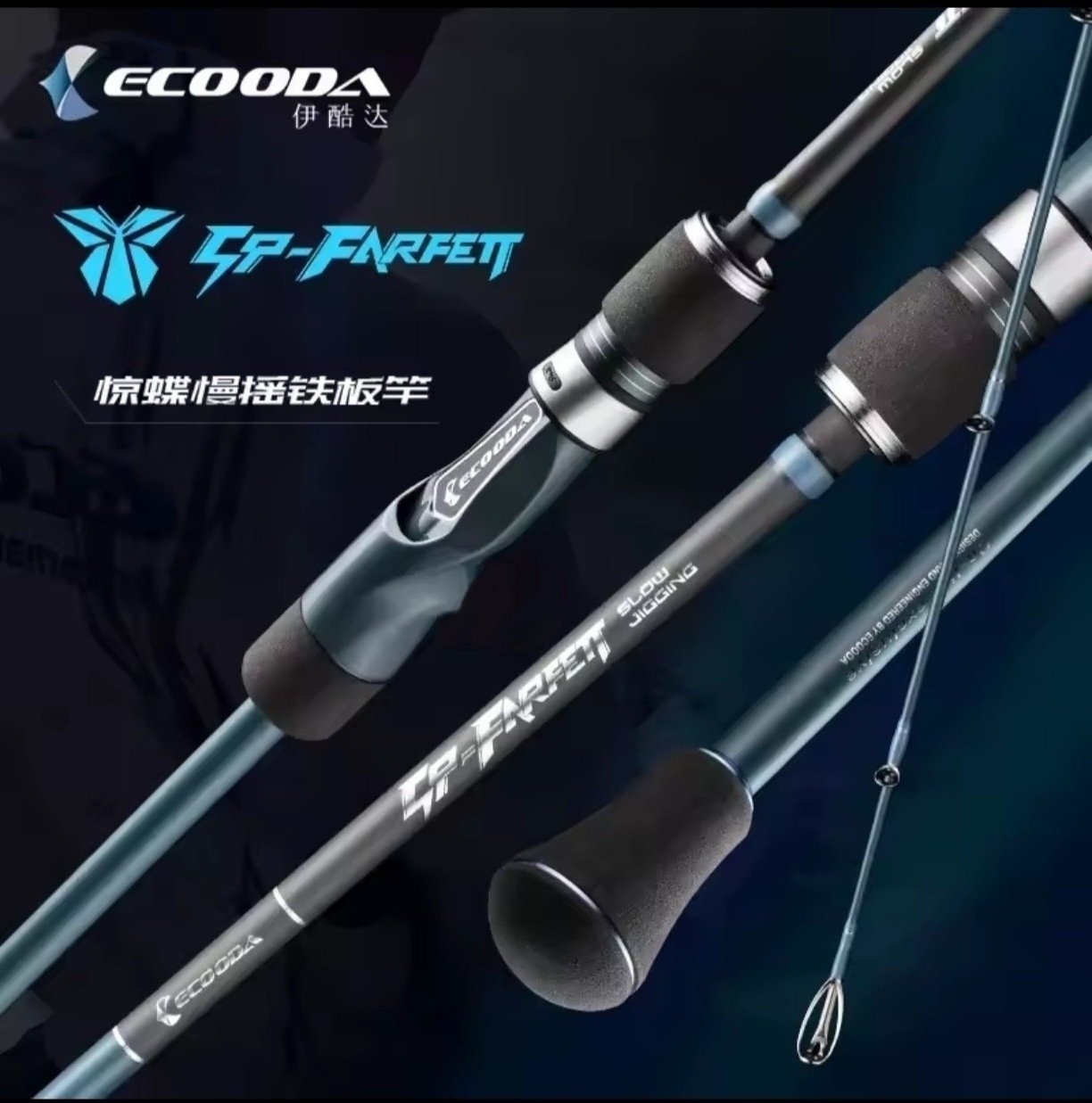 Canne Ecooda SP-FARFETT 1.85m 400g / 1.88m 300g – Image 2
